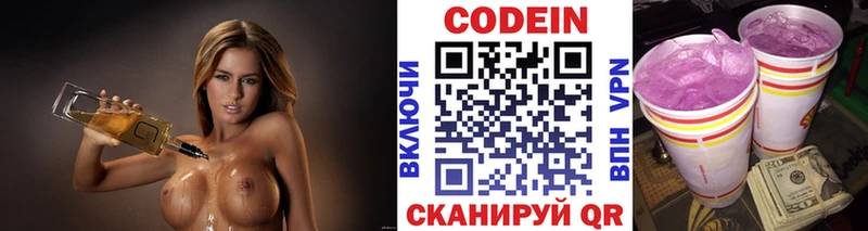 где можно купить   Светогорск  Кодеин напиток Lean (лин) 